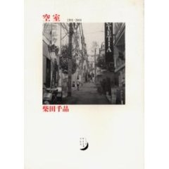 空室　１９９１－２０００
