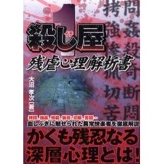 殺し屋イチ残虐心理解析書