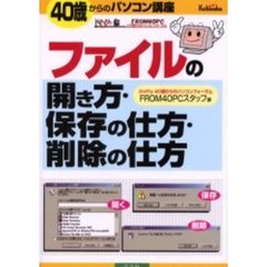 ファイルの開き方・保存の仕方・削除の仕方