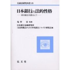 塩野宏 塩野宏の検索結果 - 通販｜セブンネットショッピング
