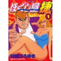 ほぐし屋捷　　　１