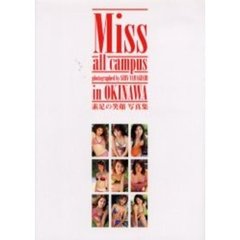 Ｍｉｓｓ　ａｌｌ　ｃａｍｐｕｓ　ｉｎ　Ｏｋｉｎａｗａ　素足の笑顔写真集