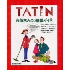 タタン　お母さんの情報ガイド