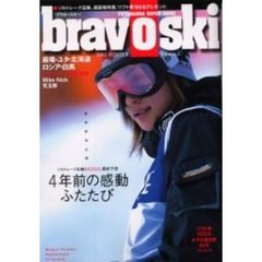 ブラボースキー　２００２Ｖｏｌｕｍｅ．３