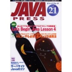 Ｊａｖａ　ｐｒｅｓｓ　Ｖｏｌ．２１　特集Ｌｅｔ’ｓ　Ｂｅｇｉｎ　Ｊａｖａ　Ｌｅｓｓｏｎ　４
