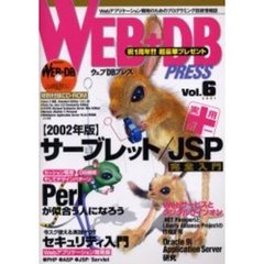 Ｗｅｂ＋ＤＢ　ｐｒｅｓｓ　Ｖｏｌ．６　特集最新サーブレット／ＪＳＰ｜Ｐｅｒｌ｜Ｗｅｂアプリセキュリティ