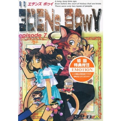 エデンズ ボゥイ DVD 全9巻セット エデンズ ボゥイ DVD 全9巻セット