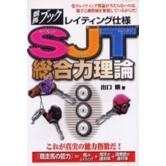 競馬ブックレイティング仕様ＳＪＴ（サラブレッド・ジョッキー・トレーナー）総合力理論