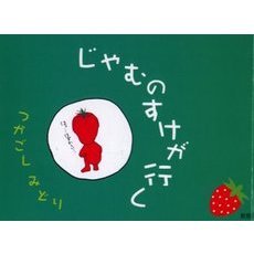 ながーくなったパウーのはな/新風舎/熊野明子 - 絵本/児童書