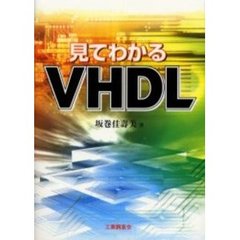 見てわかるＶＨＤＬ