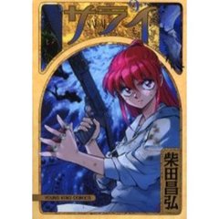 柴田昌弘サライ - 通販｜セブンネットショッピング