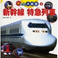 新幹線特急列車