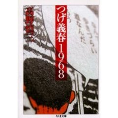 つげ義春１９６８