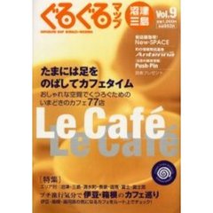 ぐるぐるマップ沼津・三島　Ｖｏｌ．９