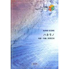 ハネモノ　スピッツ