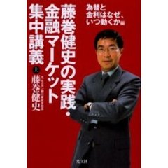 藤巻健史 - 通販｜セブンネットショッピング
