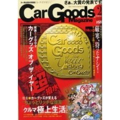 Ｃａｒ　Ｇｏｏｄｓ　Ｍａｇａｚｉｎｅ２５