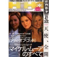 映画秘宝　Ｖｏｌ．４２