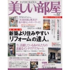 美しい部屋　Ｎｏ．５２