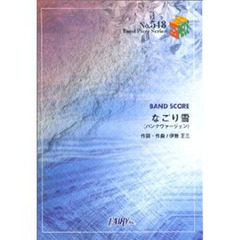 なごり雪（パンクバージョン）　ＪＩＮＤＯ