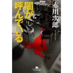 闇が呼んでいる