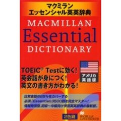 マクミランエッセンシャル英英辞典 アメリカ英語版