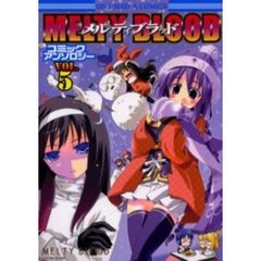 ＭＥＬＴＹ　ＢＬＯＯＤ　コミックアン　５