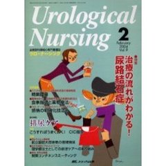 ウロ・ナーシング　第９巻２号　特集治療の流れがわかる！尿路結石症