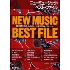 ニューミュージック・ベスト・ファイル