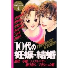 １０代の妊娠・結婚