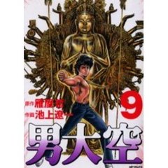 男大空　　　９