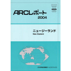ニュージーランド　〔２００４〕