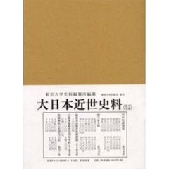 東京大学史料編纂所 東京大学史料編纂所の検索結果 - 通販｜セブン