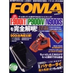 ＦＯＭＡ　Ｐｅｒｆｅｃｔマ　新機種速報号