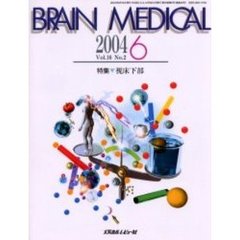 Ｂｒａｉｎ　ｍｅｄｉｃａｌ　Ｖｏｌ．１６Ｎｏ．２（２００４．６）　特集▼視床下部