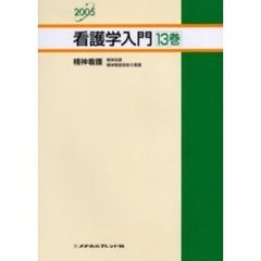 精神看護
