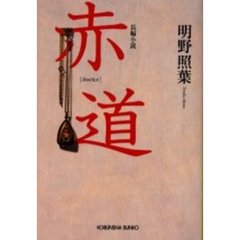 赤道