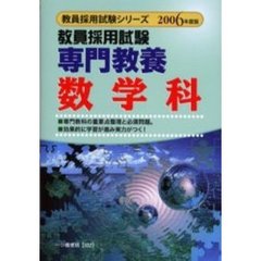 専門教養数学科　教員採用試験　２００６年度版