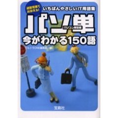 通勤電車でおぼえる！パソ単
