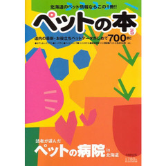 ペットの情報誌「ペットの本」　　　５