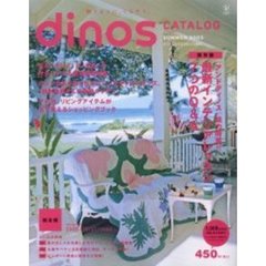 ディノスカタログ　２００５年夏号