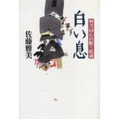 白い息