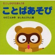 ことばあそび
