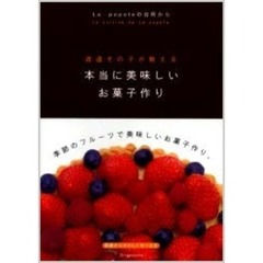 渡辺その子が教える本当に美味しいお菓子作り　Ｌａ　ｐｏｐｏｔｅの台所から