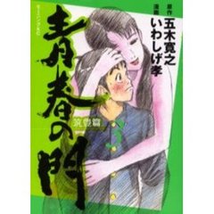 いのえ門 いのえ門の検索結果 - 通販｜セブンネットショッピング