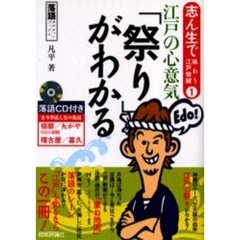 江戸の心意気「祭り」がわかる