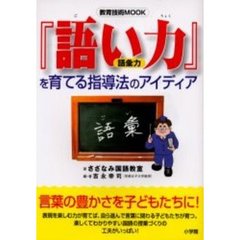 『語い力』を育てる指導法のアイディア