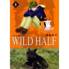 Ｗｉｌｄ　ｈａｌｆ　４