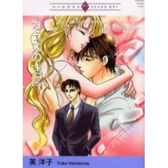 ガラスの迷宮