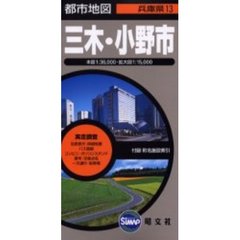 三木・小野市　４版